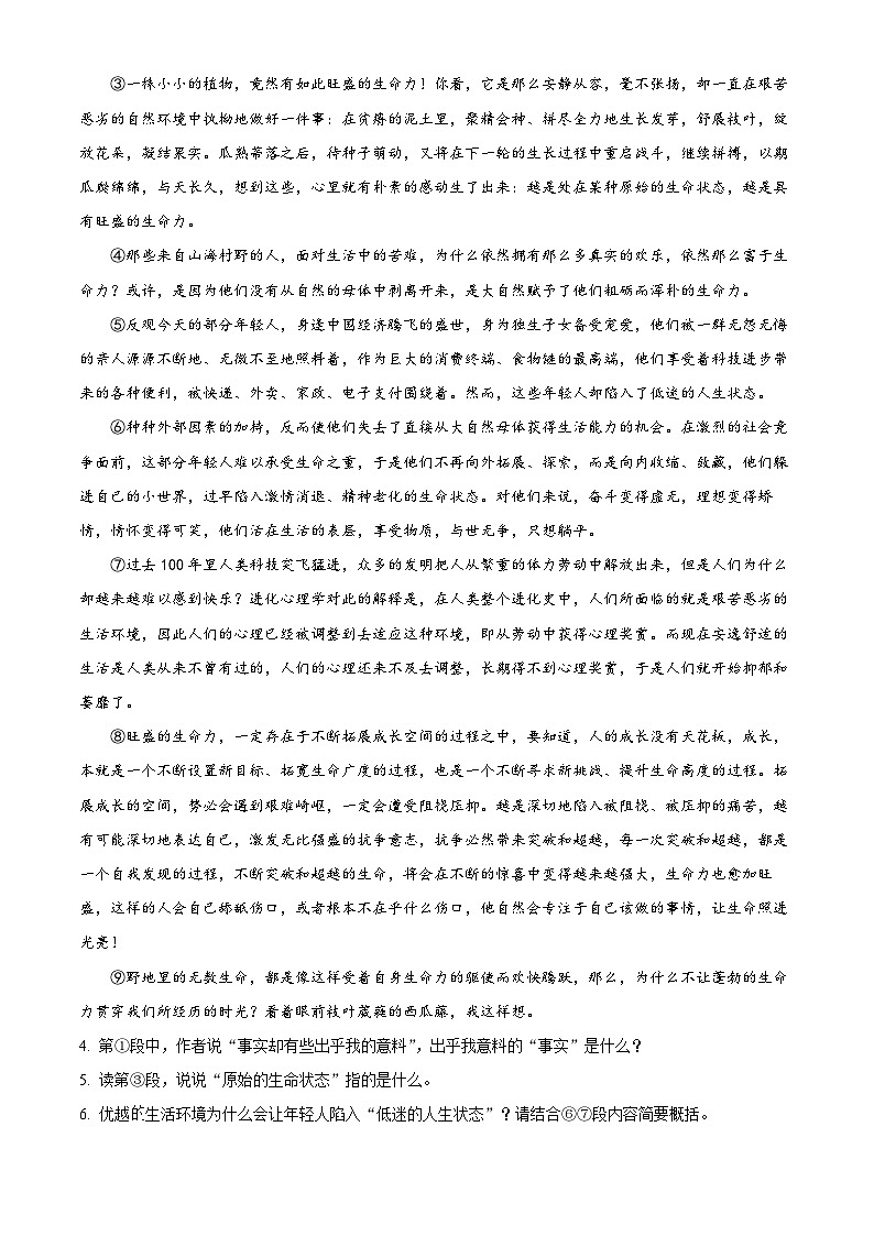 [语文]2023年湖北省武汉市中考真题语文真题原题版+解析版03