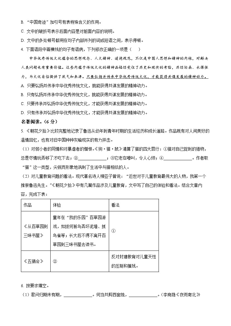 [语文]2023年湖南省益阳市中考真题语文真题原题版+解析版02