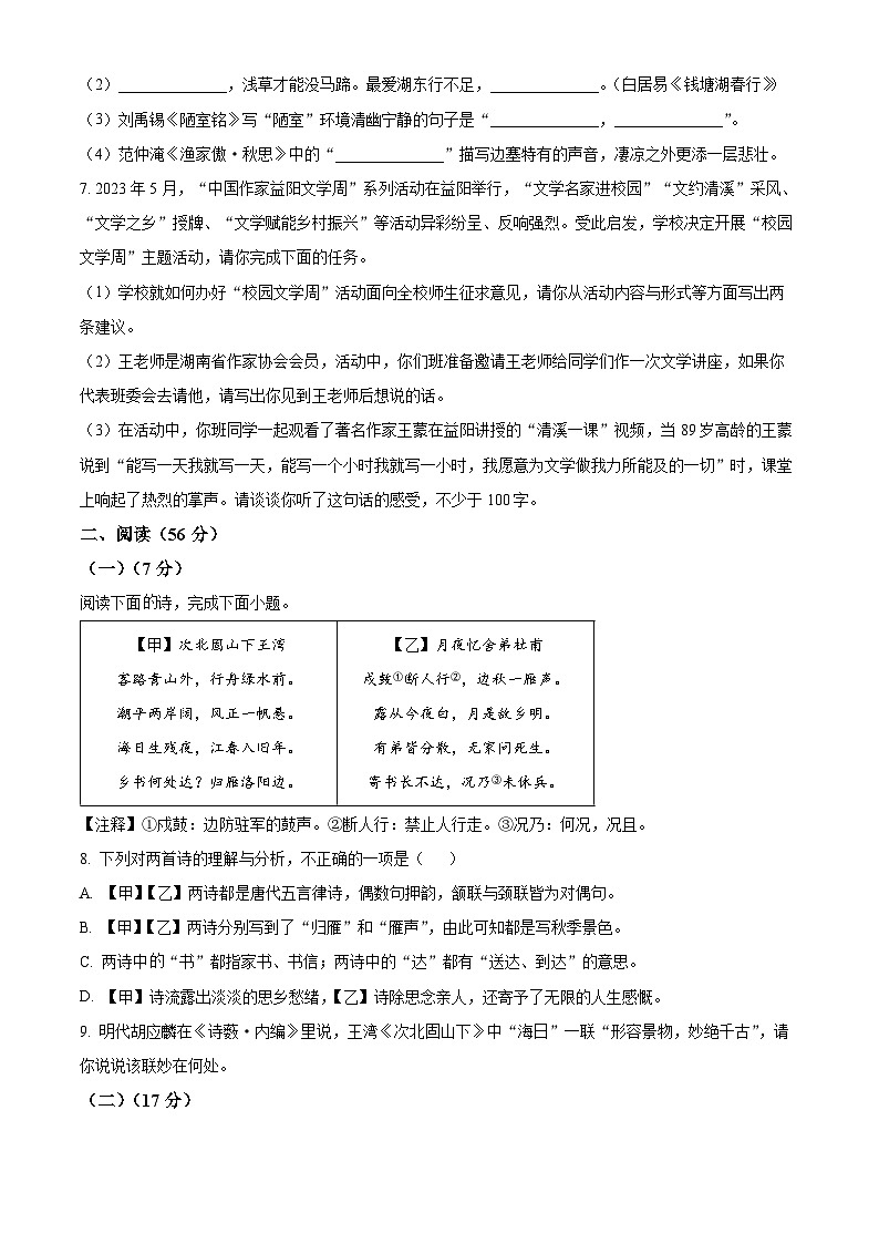 [语文]2023年湖南省益阳市中考真题语文真题原题版+解析版03
