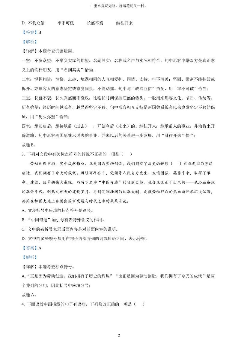 [语文]2023年湖南省益阳市中考真题语文真题原题版+解析版02