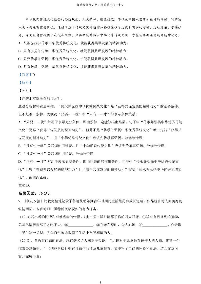 [语文]2023年湖南省益阳市中考真题语文真题原题版+解析版03