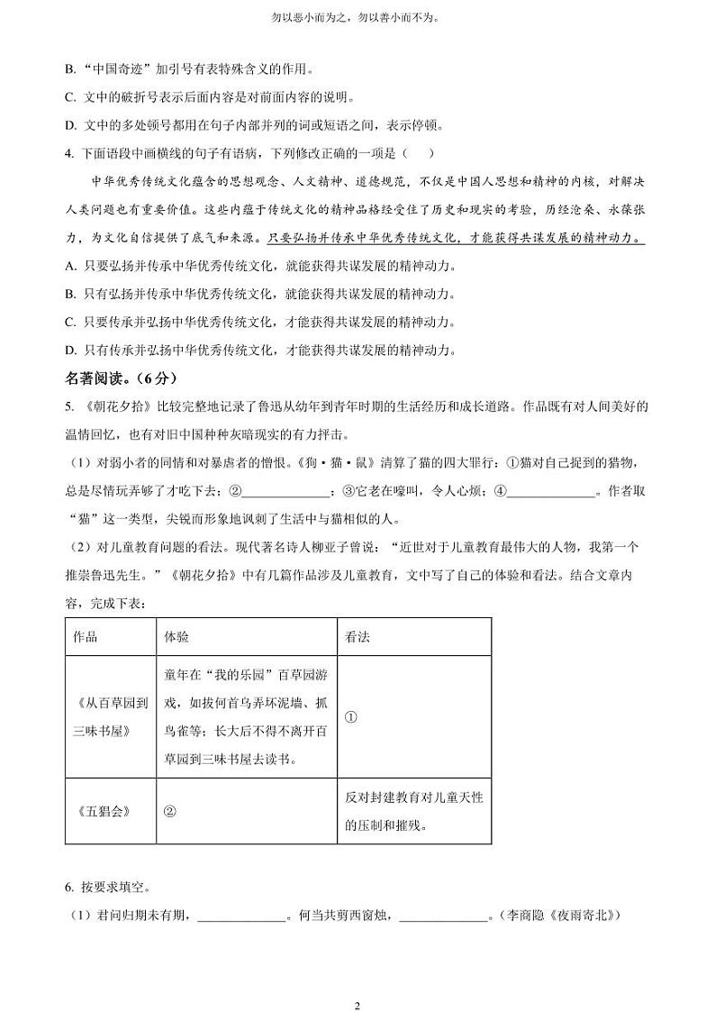 [语文]2023年湖南省益阳市中考真题语文真题原题版+解析版02