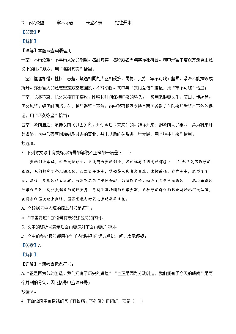 [语文]2023年湖南省益阳市中考真题语文真题原题版+解析版02