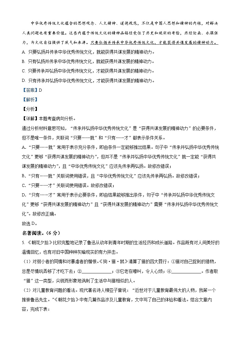 [语文]2023年湖南省益阳市中考真题语文真题原题版+解析版03