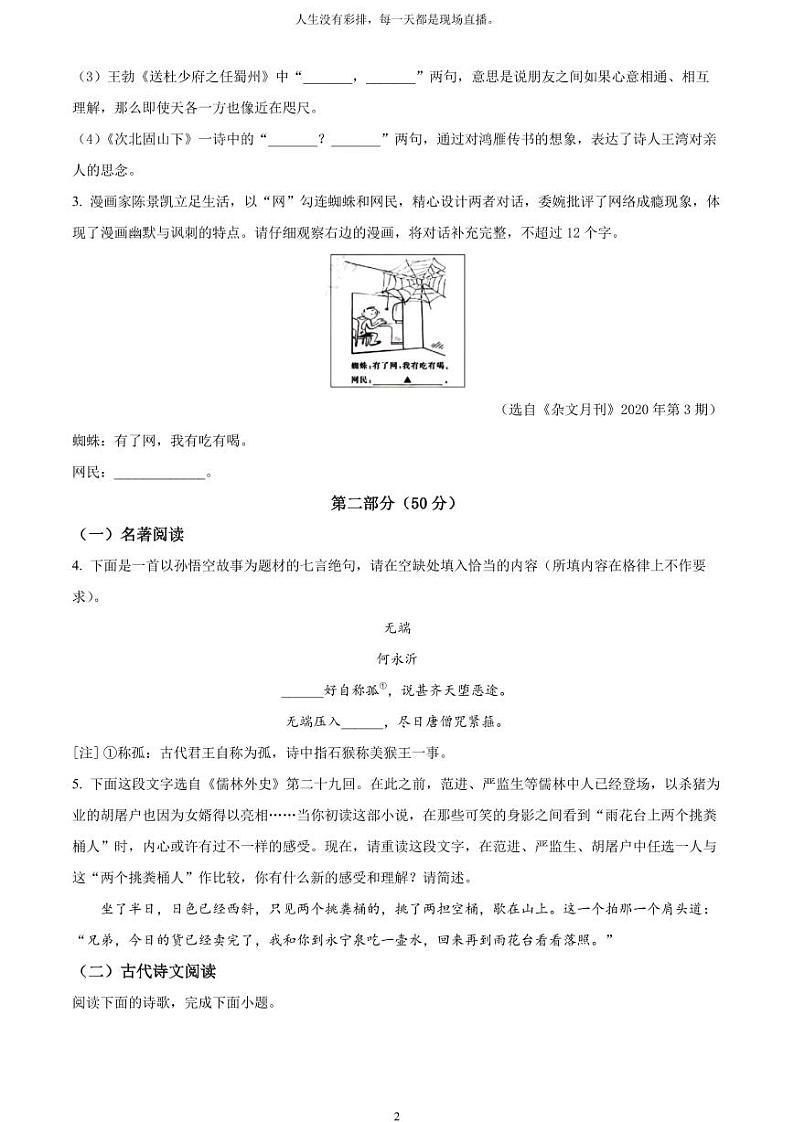 [语文]2023年江苏省苏州市中考真题真题语文试题原题版+解析版02