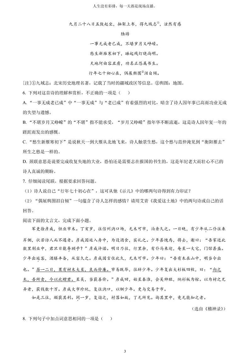 [语文]2023年江苏省苏州市中考真题真题语文试题原题版+解析版03