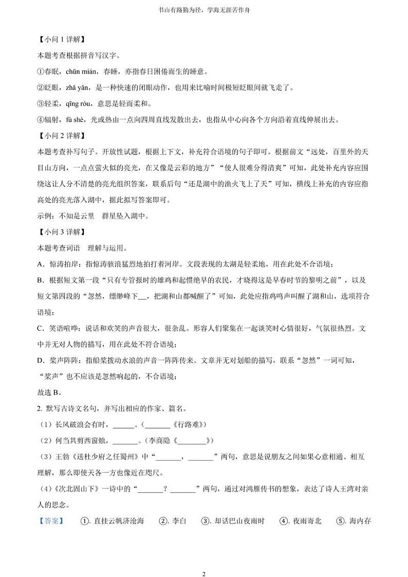 [语文]2023年江苏省苏州市中考真题真题语文试题原题版+解析版02