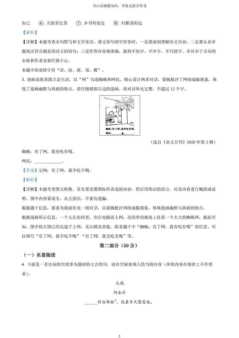 [语文]2023年江苏省苏州市中考真题真题语文试题原题版+解析版03