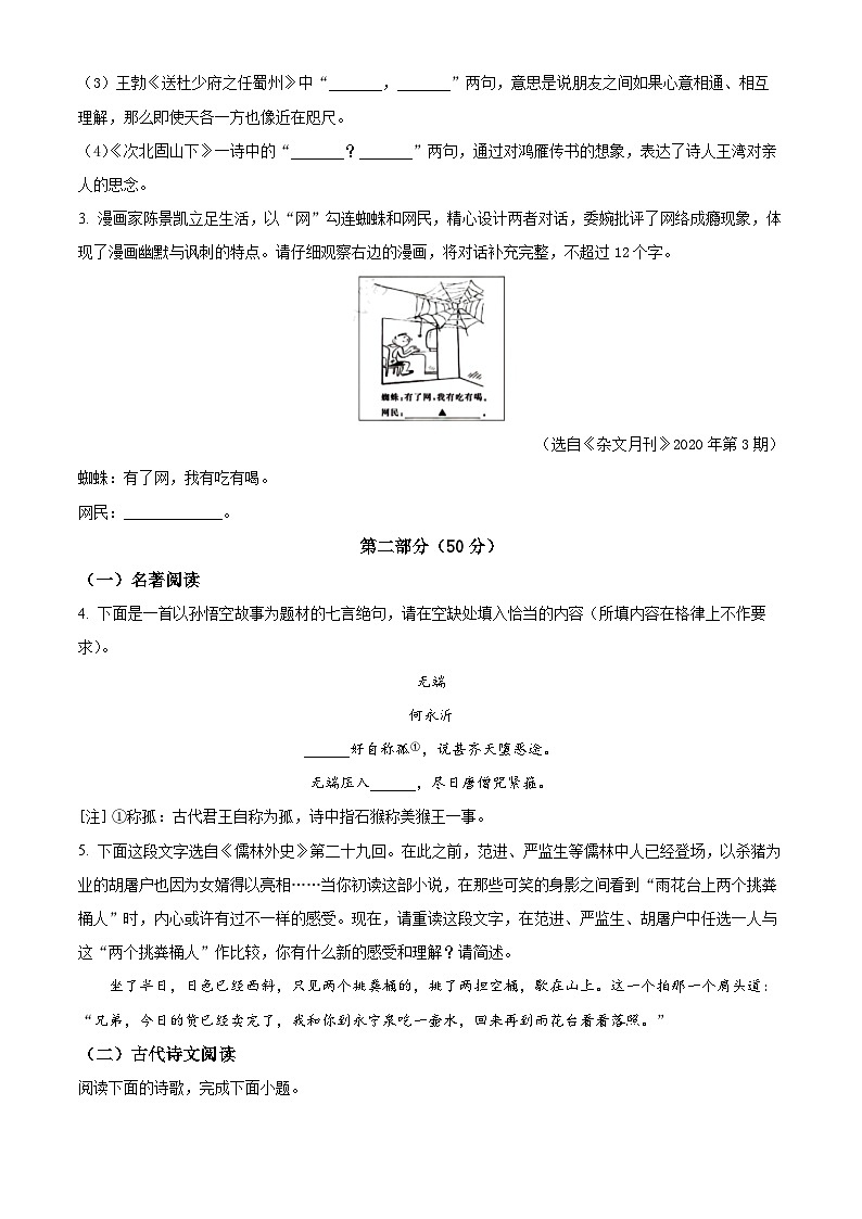 [语文]2023年江苏省苏州市中考真题真题语文试题原题版+解析版02