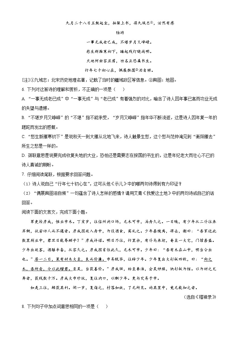 [语文]2023年江苏省苏州市中考真题真题语文试题原题版+解析版03