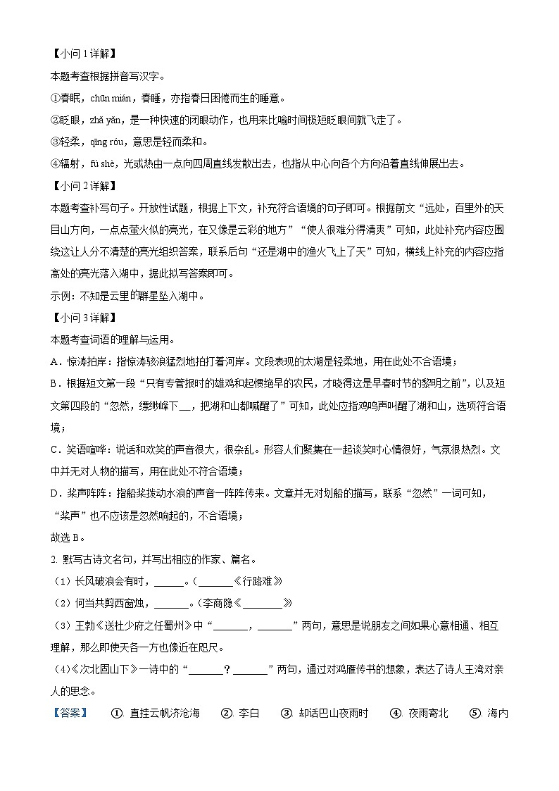 [语文]2023年江苏省苏州市中考真题真题语文试题原题版+解析版02