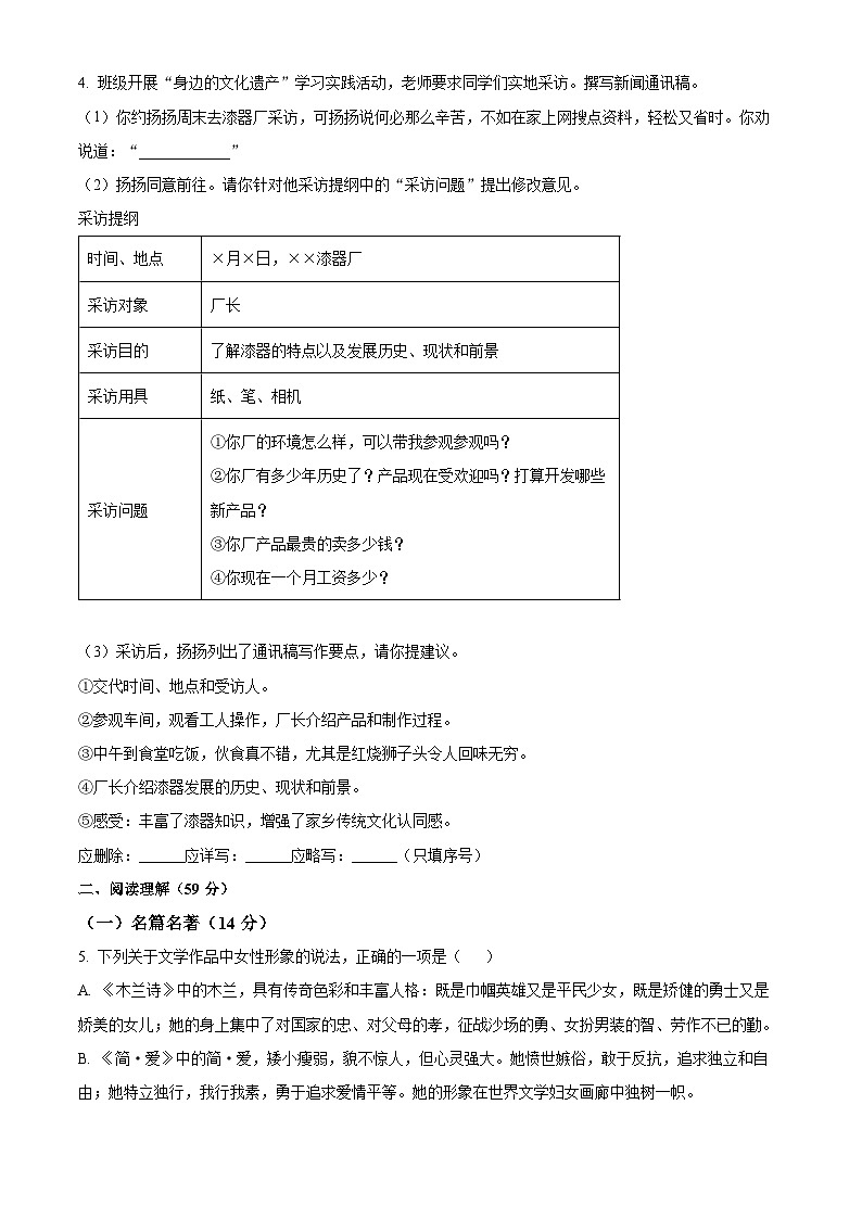[语文]2023年江苏省扬州市中考真题语文真题原题版+解析版02
