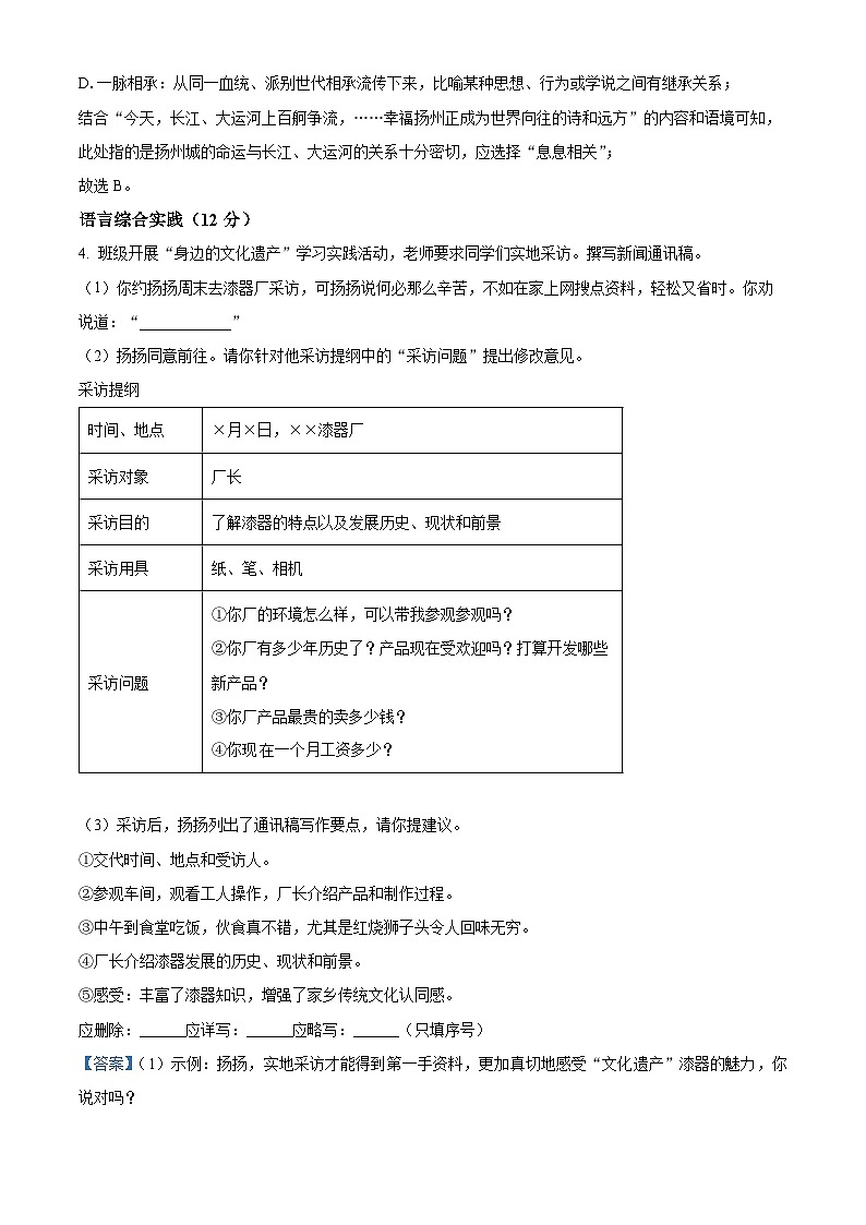 [语文]2023年江苏省扬州市中考真题语文真题原题版+解析版03