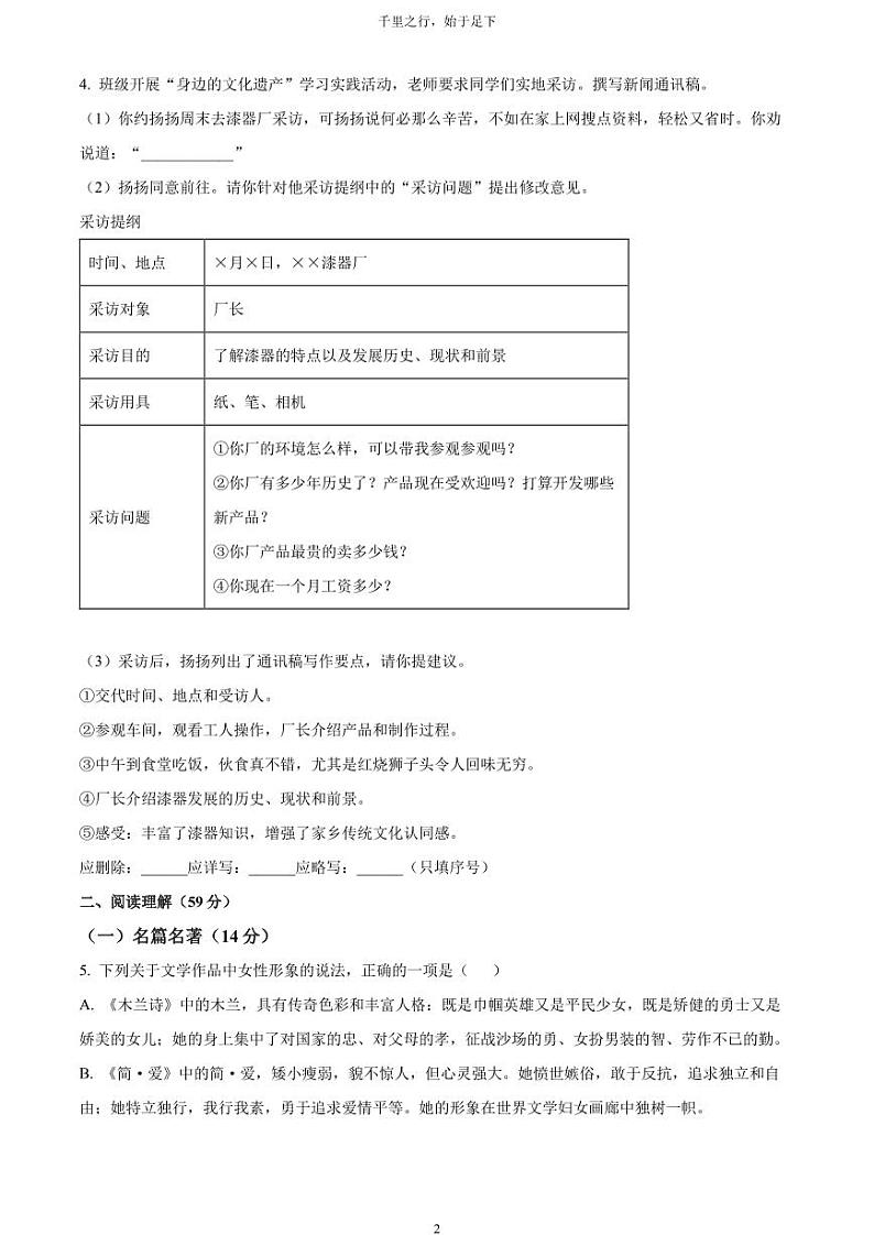 [语文]2023年江苏省扬州市中考真题语文真题原题版+解析版02