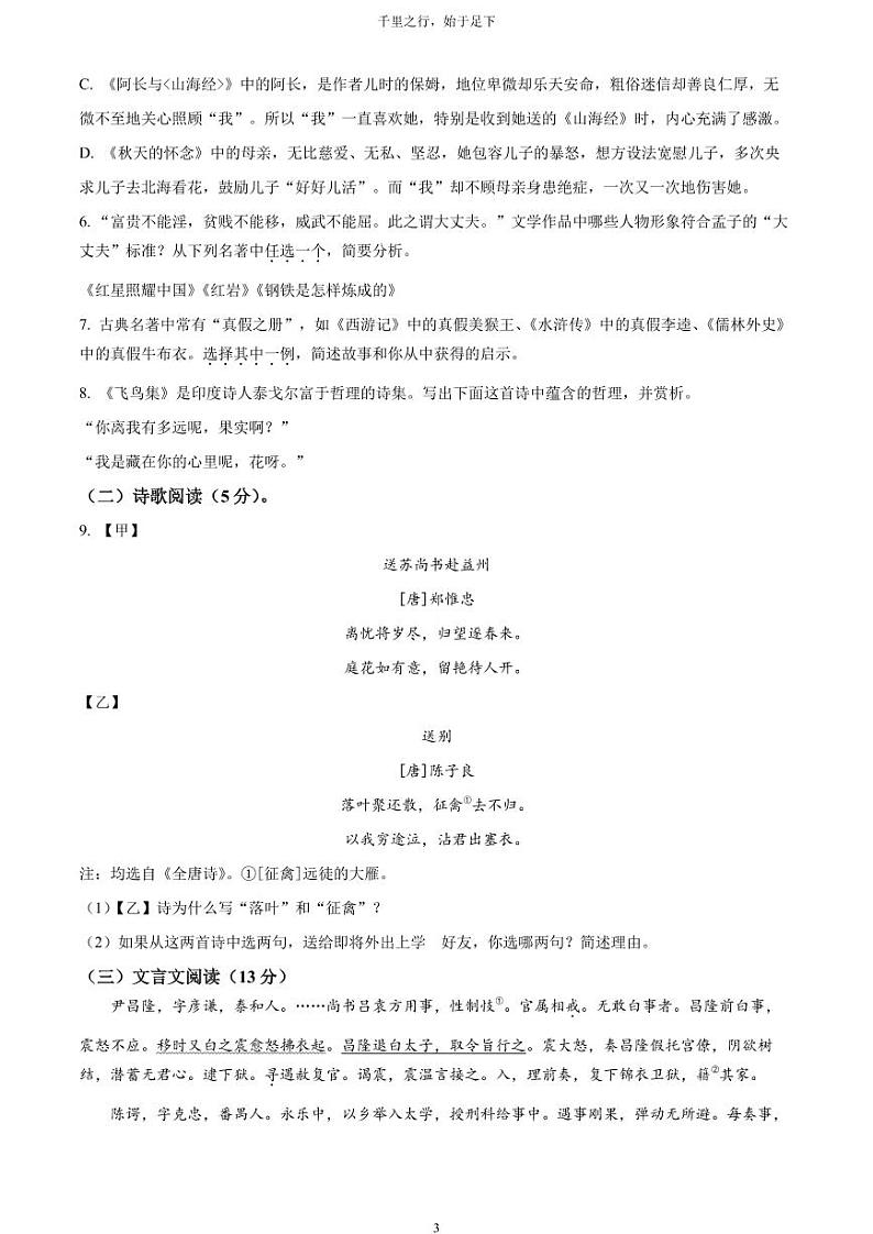 [语文]2023年江苏省扬州市中考真题语文真题原题版+解析版03