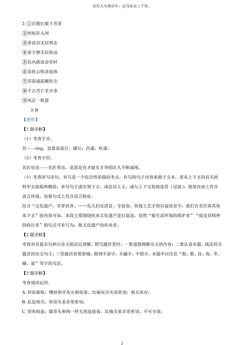 [语文]2023年江苏省扬州市中考真题语文真题原题版+解析版02