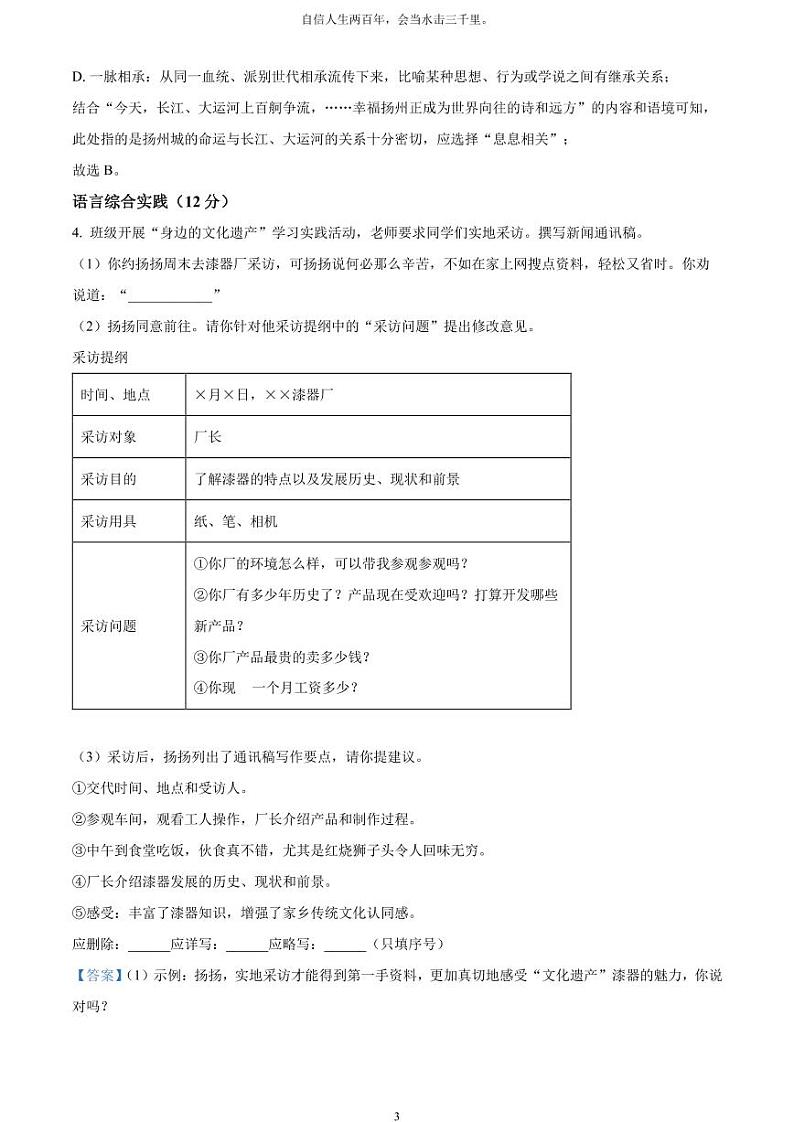 [语文]2023年江苏省扬州市中考真题语文真题原题版+解析版03
