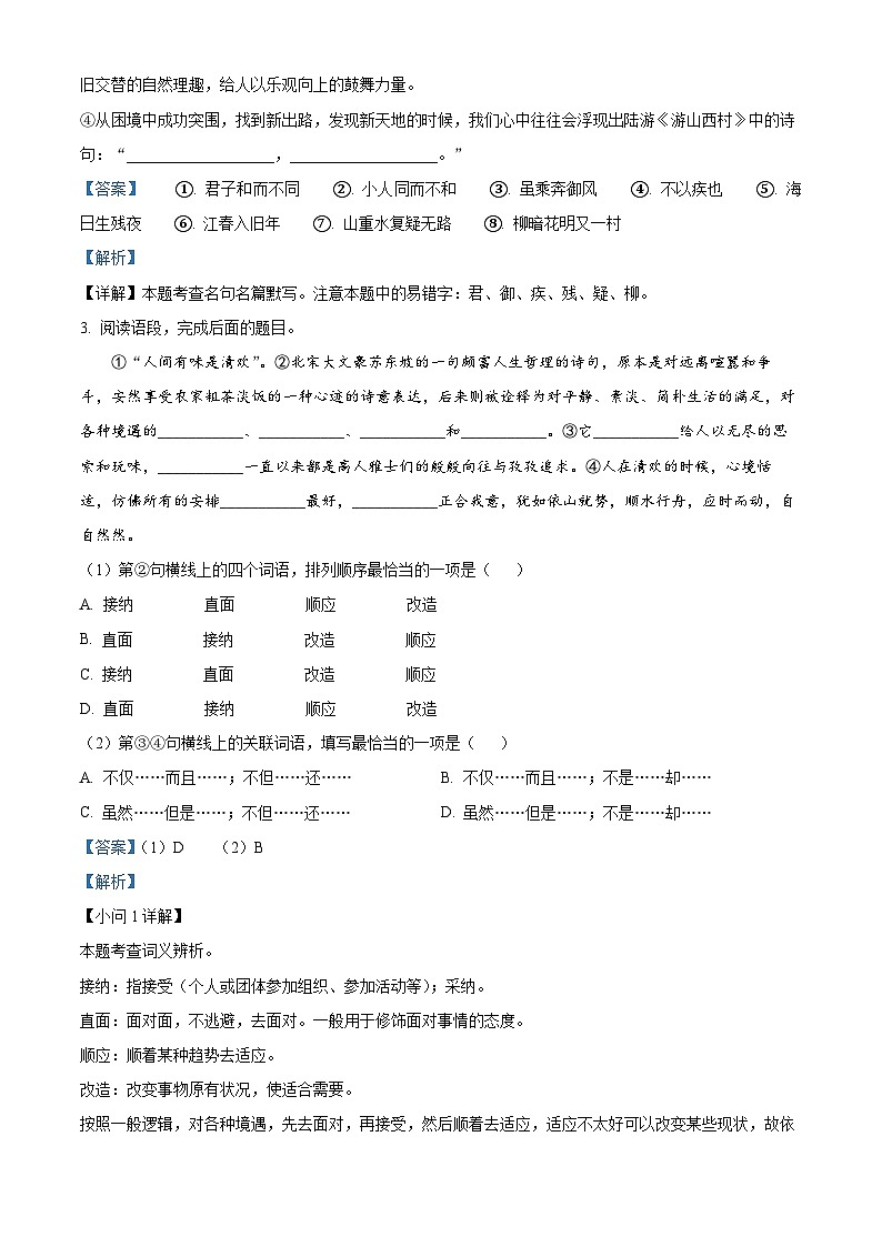 [语文]2023年江苏省镇江市中考真题语文真题原题版+解析版02