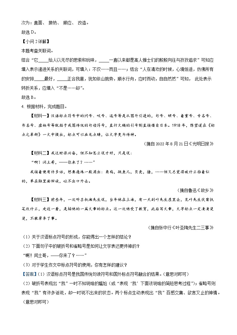 [语文]2023年江苏省镇江市中考真题语文真题原题版+解析版03