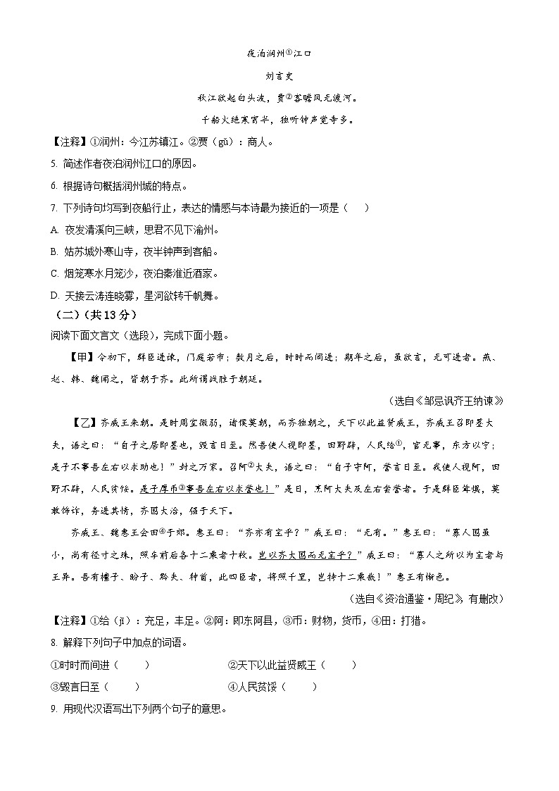 [语文]2023年江苏省镇江市中考真题语文真题原题版+解析版03