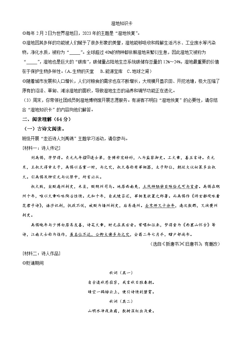 [语文]2023年江苏省盐城市中考真题语文真题原题版+解析版02