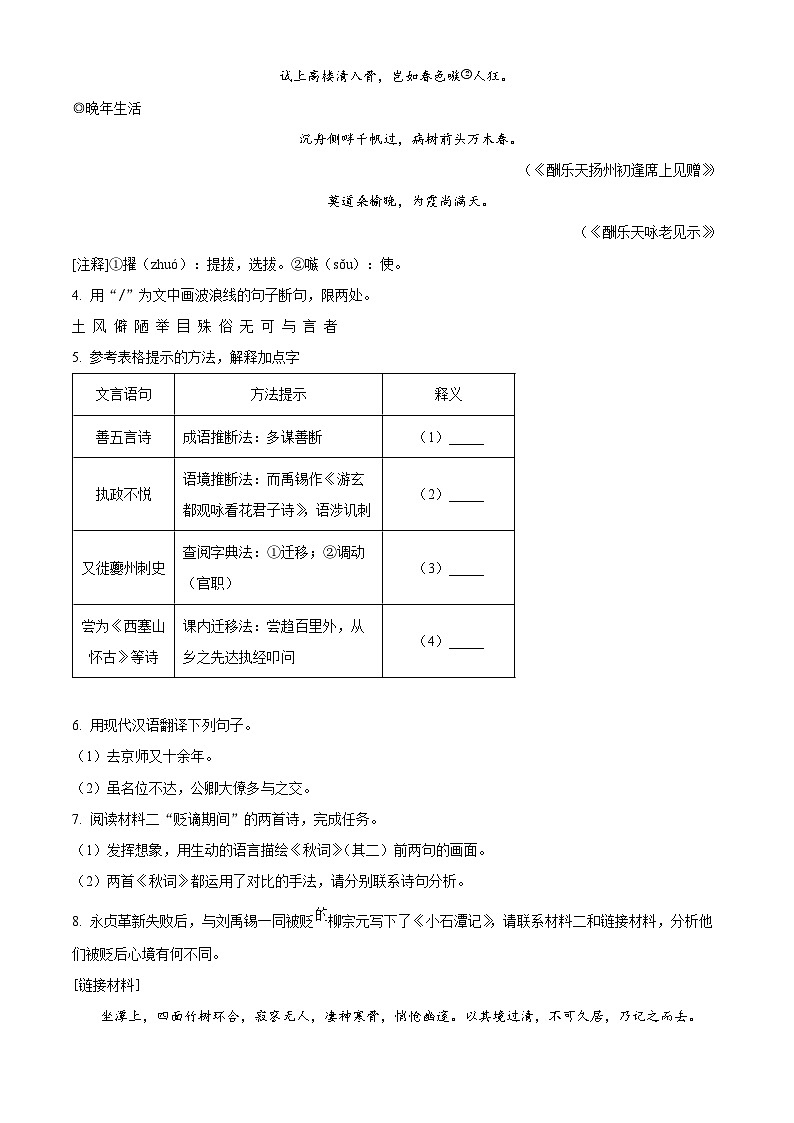 [语文]2023年江苏省盐城市中考真题语文真题原题版+解析版03