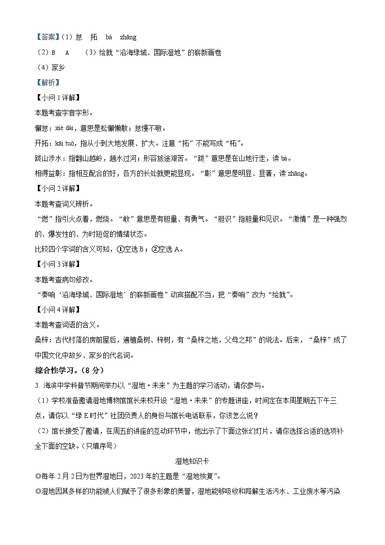 [语文]2023年江苏省盐城市中考真题语文真题原题版+解析版02