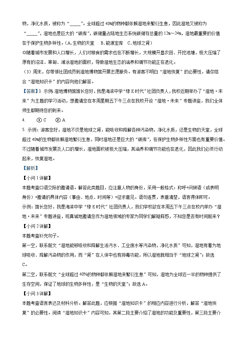 [语文]2023年江苏省盐城市中考真题语文真题原题版+解析版03