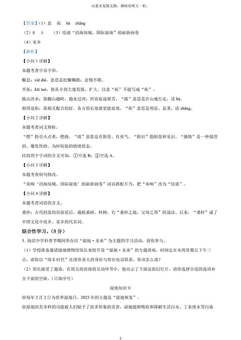 [语文]2023年江苏省盐城市中考真题语文真题原题版+解析版02