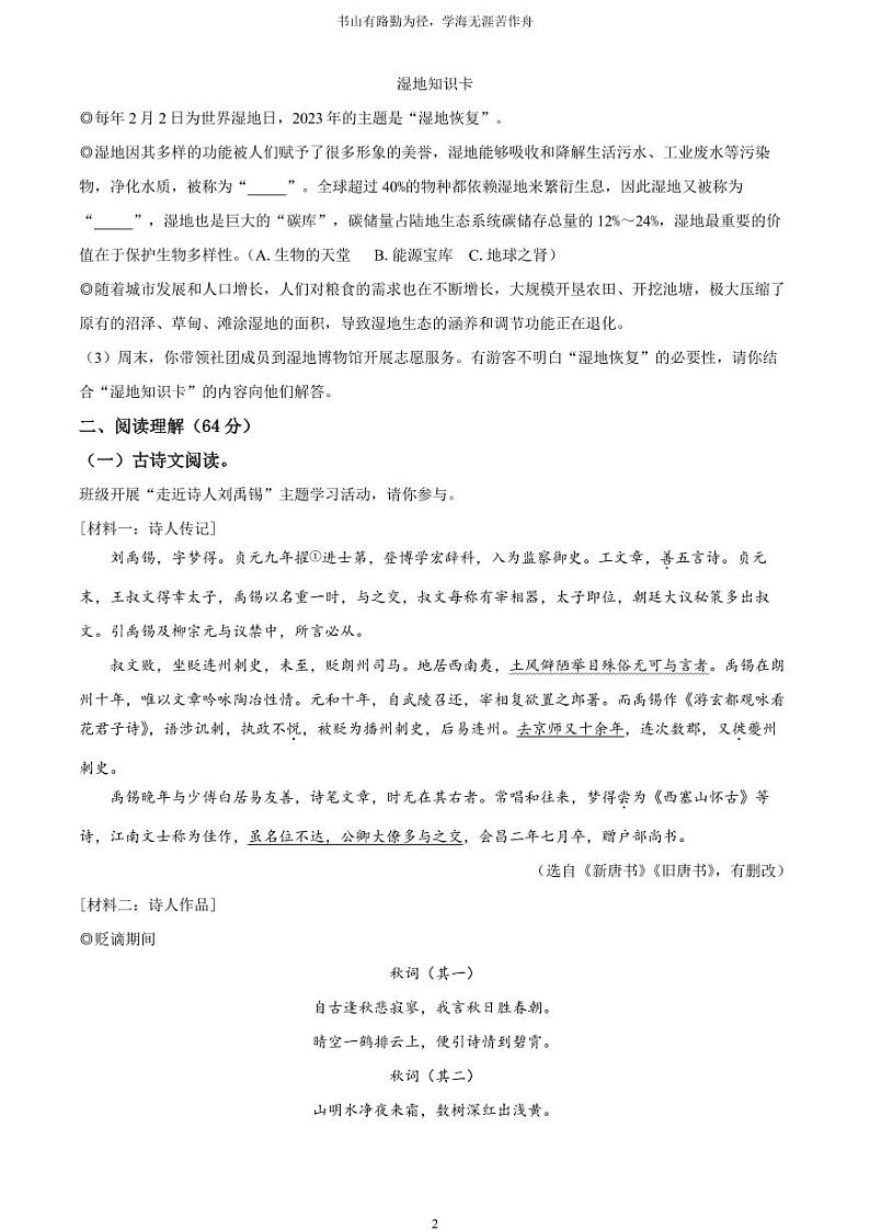 [语文]2023年江苏省盐城市中考真题语文真题原题版+解析版02