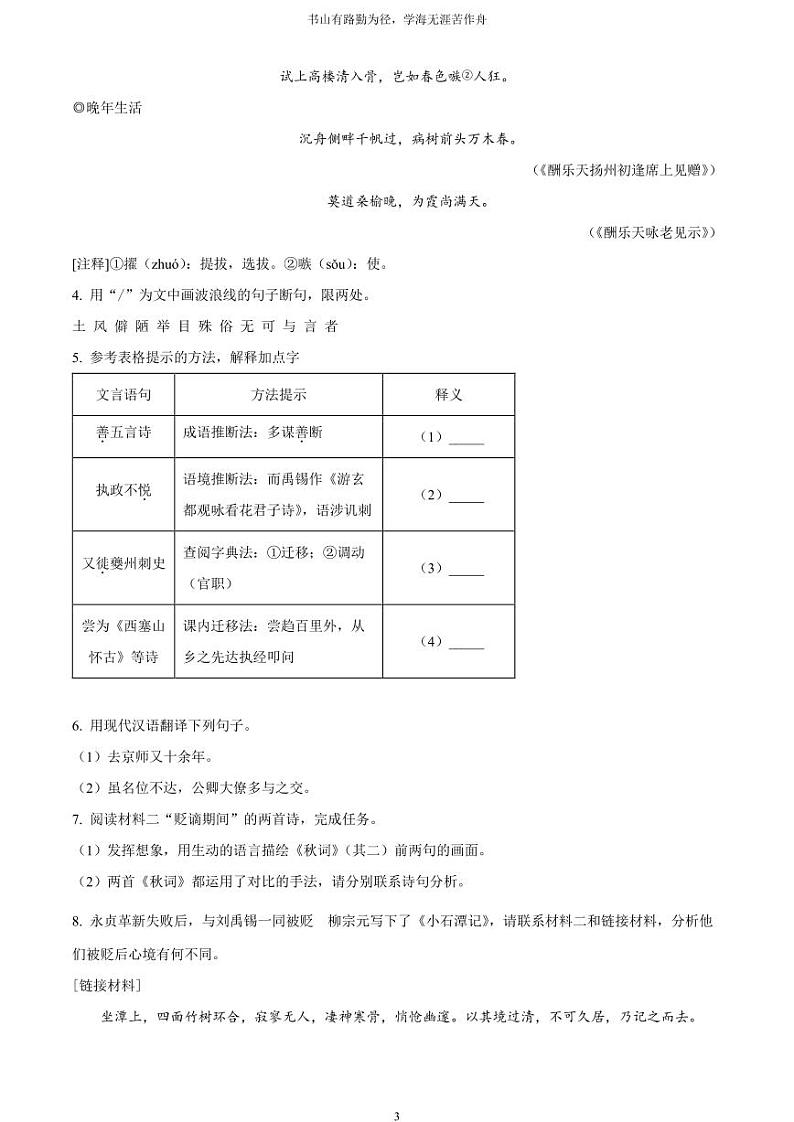 [语文]2023年江苏省盐城市中考真题语文真题原题版+解析版03