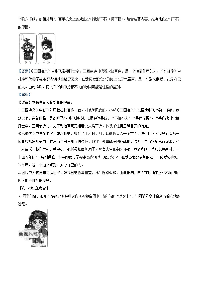 [语文]2023年浙江省温州市中考真题语文真题原题版+解析版02