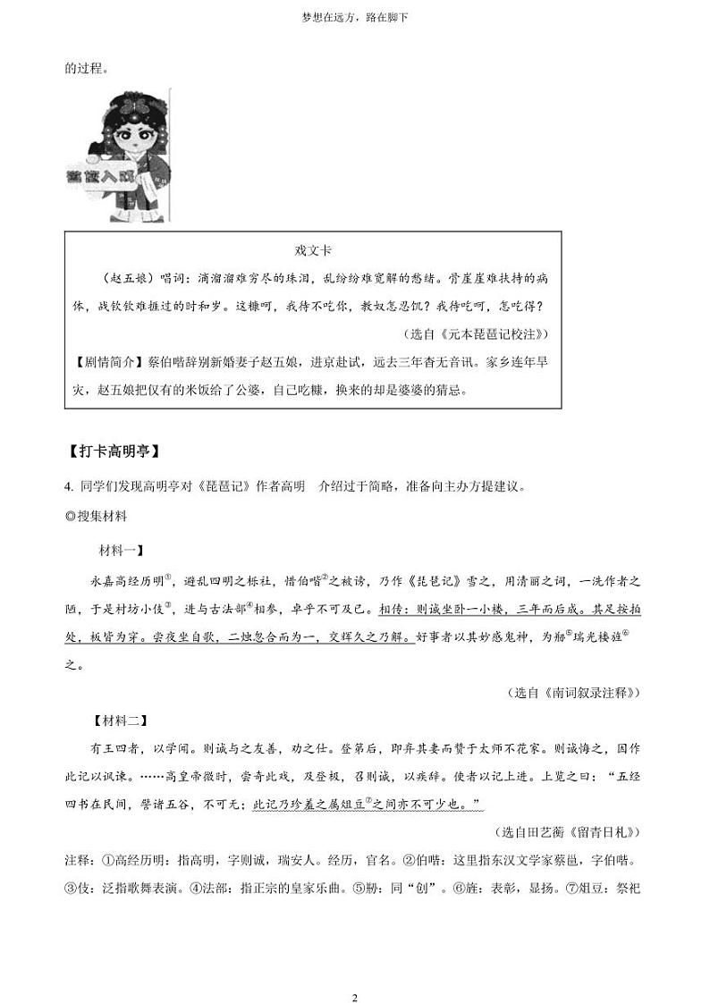 [语文]2023年浙江省温州市中考真题语文真题原题版+解析版02