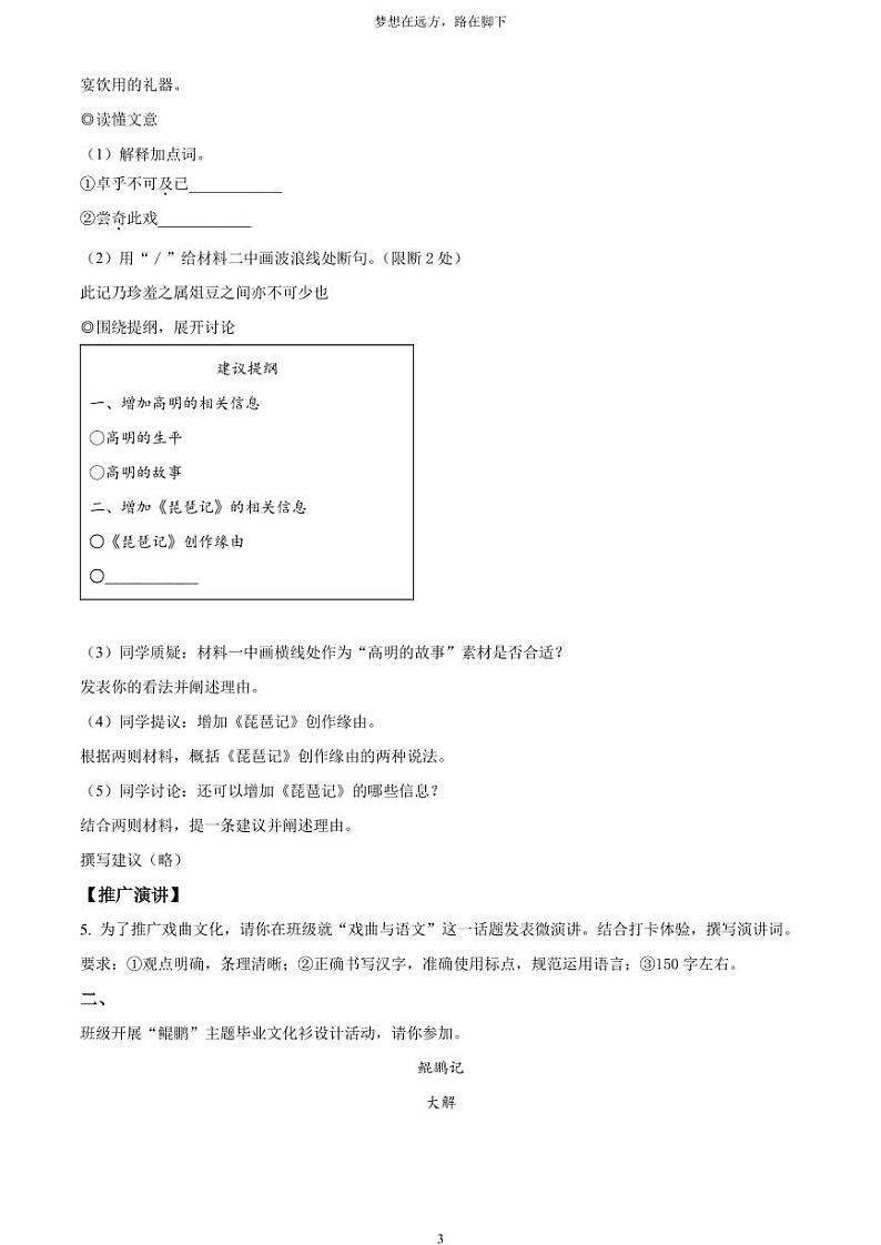 [语文]2023年浙江省温州市中考真题语文真题原题版+解析版03