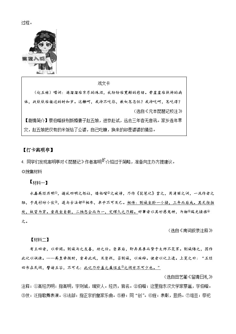 [语文]2023年浙江省温州市中考真题语文真题原题版+解析版02