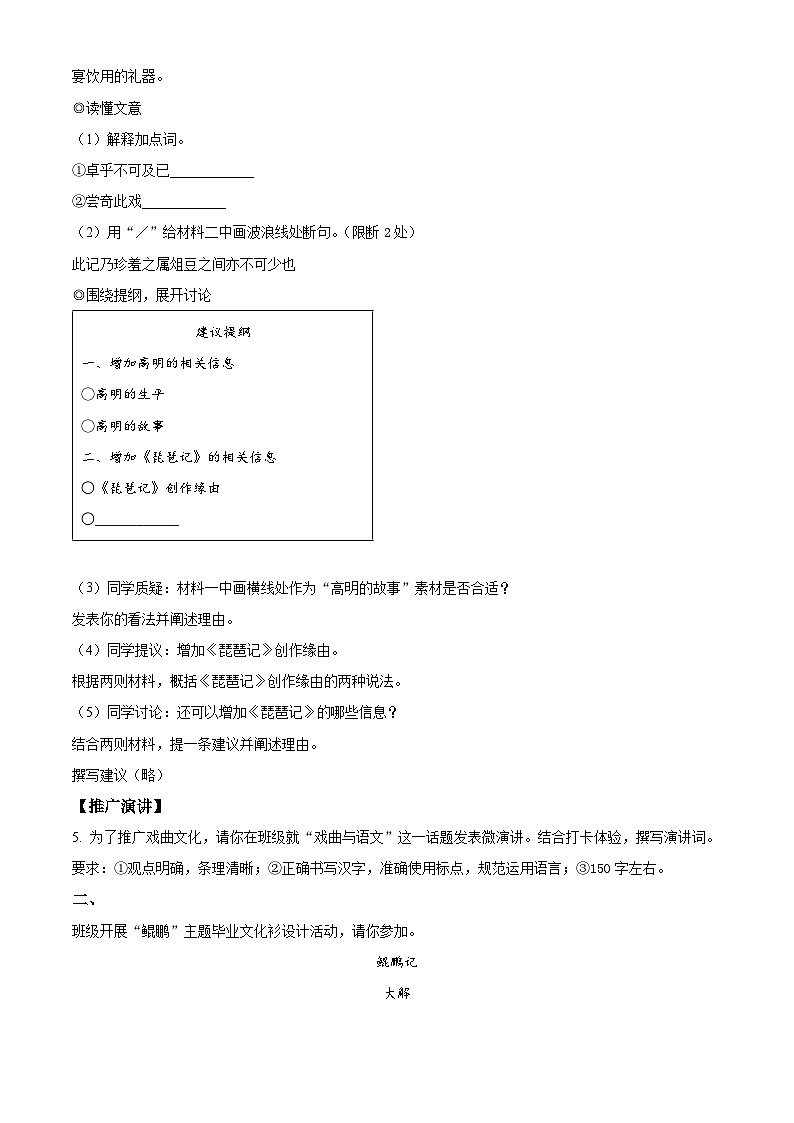 [语文]2023年浙江省温州市中考真题语文真题原题版+解析版03