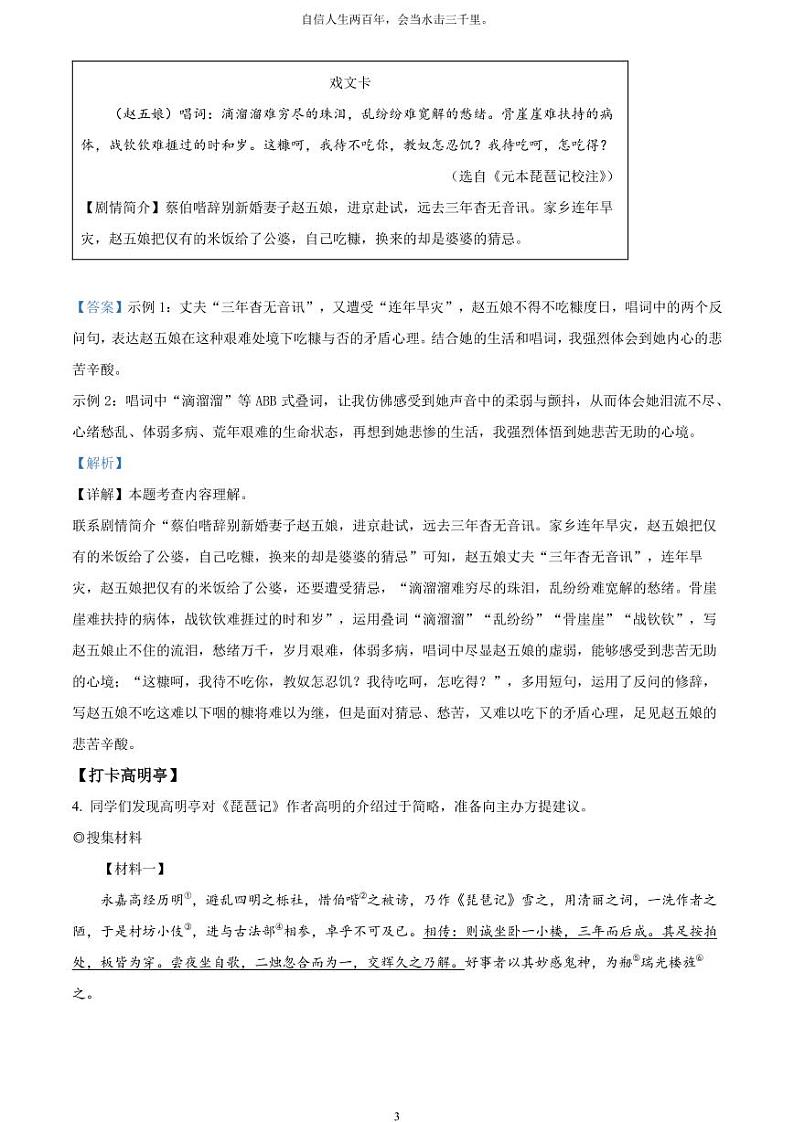 [语文]2023年浙江省温州市中考真题语文真题原题版+解析版03