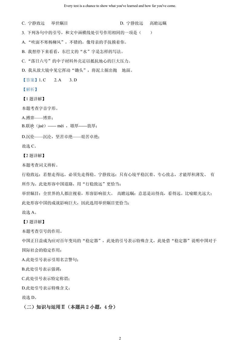 [语文]2023年山东省日照市中考真题语文真题原题版+解析版02