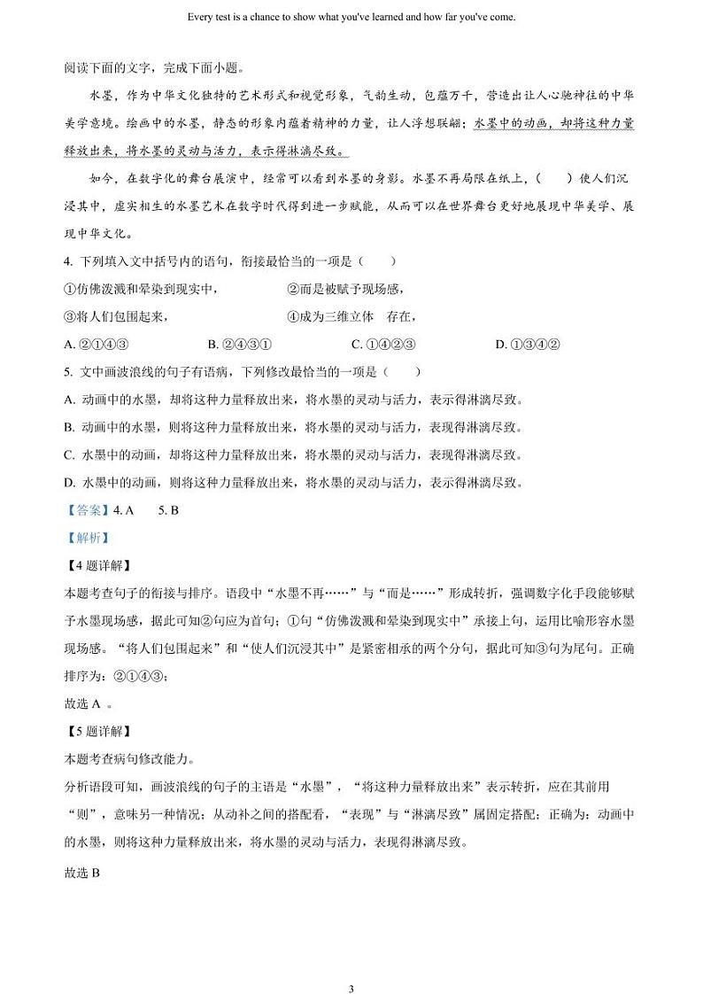 [语文]2023年山东省日照市中考真题语文真题原题版+解析版03