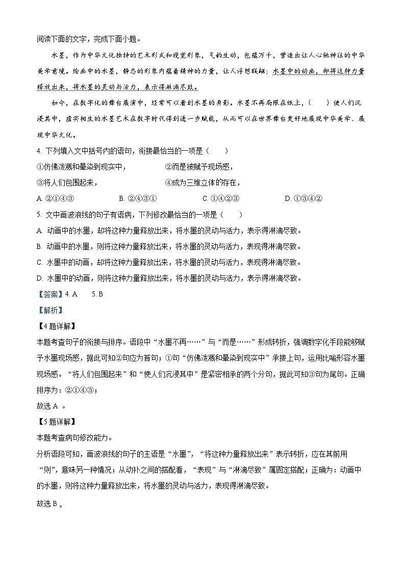 [语文]2023年山东省日照市中考真题语文真题原题版+解析版03