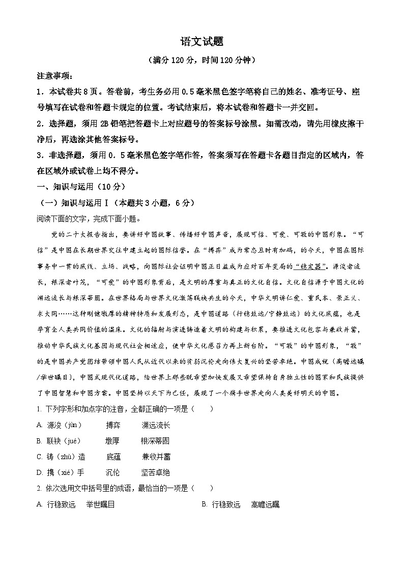 [语文]2023年山东省日照市中考真题语文真题原题版+解析版01