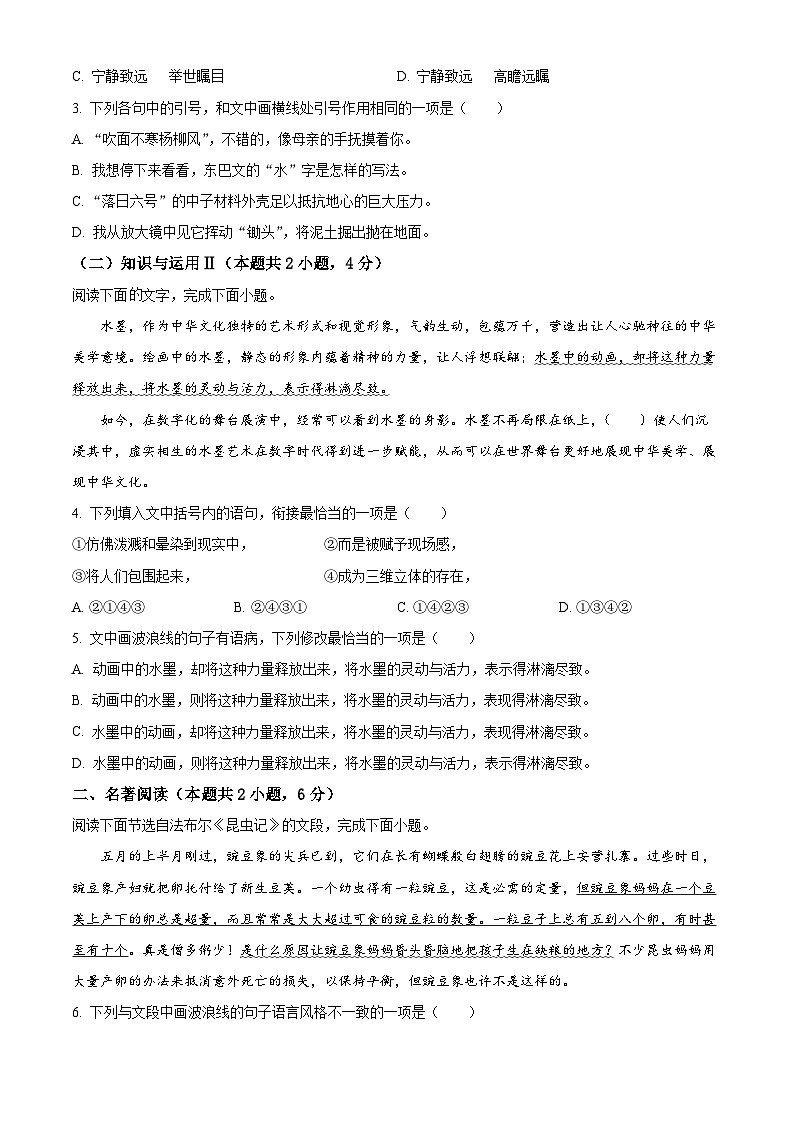 [语文]2023年山东省日照市中考真题语文真题原题版+解析版02