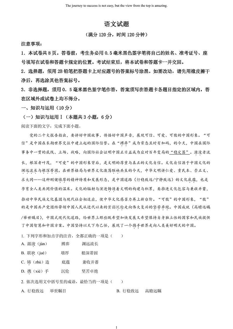 [语文]2023年山东省日照市中考真题语文真题原题版+解析版01