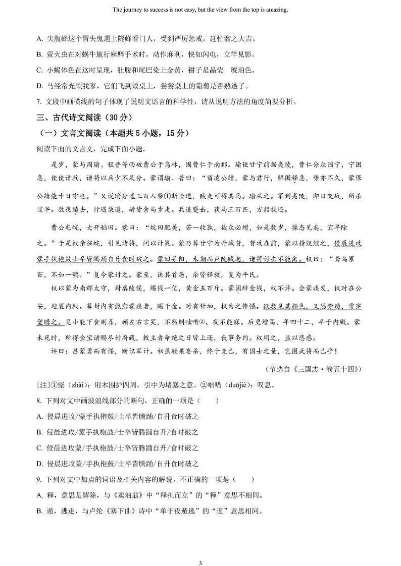 [语文]2023年山东省日照市中考真题语文真题原题版+解析版03