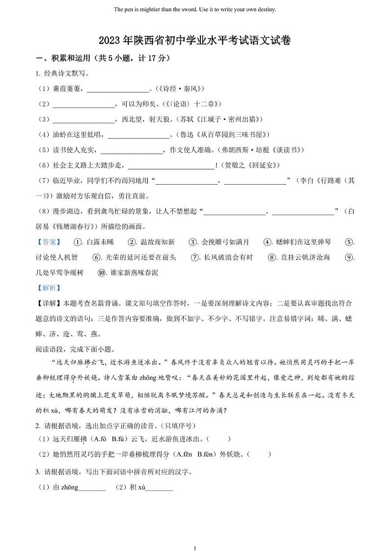 [语文]2023年陕西省中考真题语文真题原题版+解析版01
