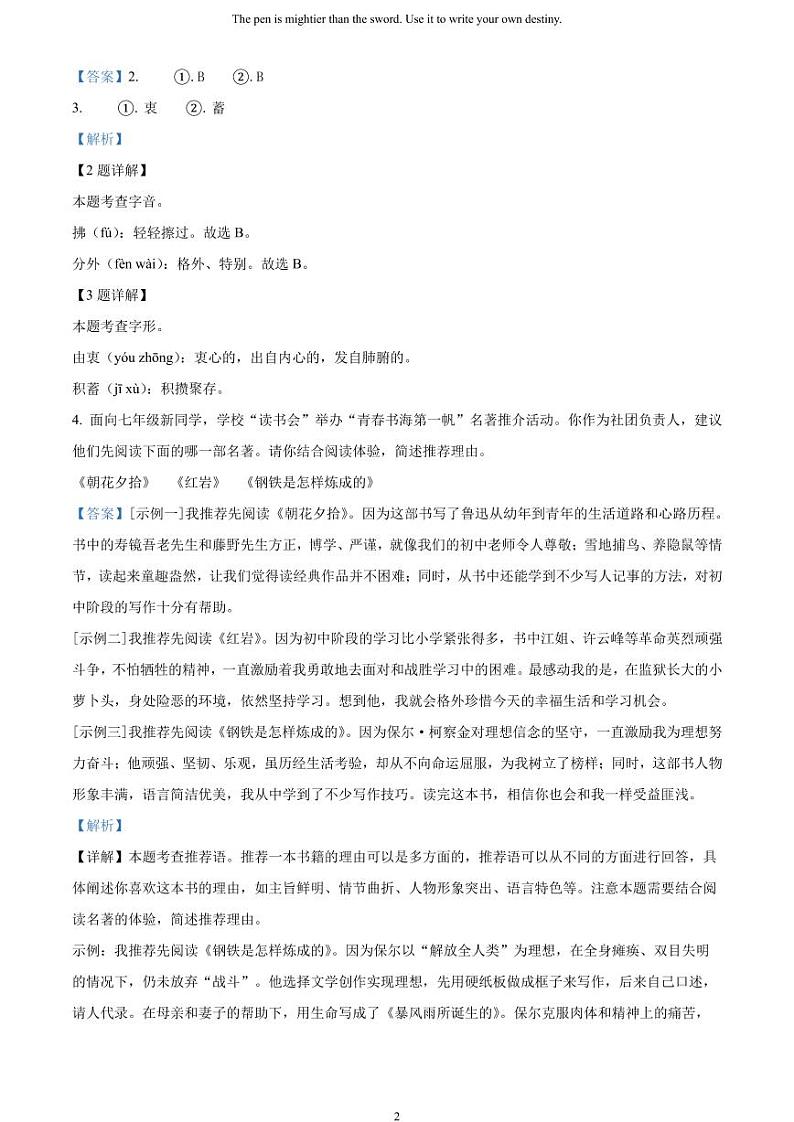 [语文]2023年陕西省中考真题语文真题原题版+解析版02