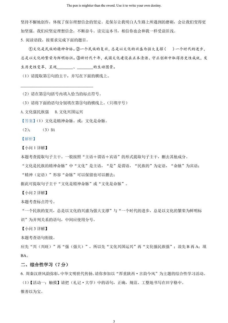 [语文]2023年陕西省中考真题语文真题原题版+解析版03