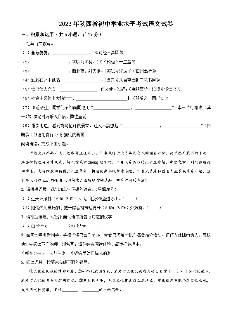 [语文]2023年陕西省中考真题语文真题原题版+解析版01