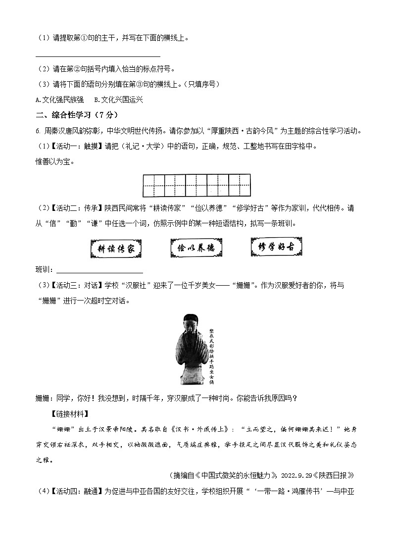 [语文]2023年陕西省中考真题语文真题原题版+解析版02