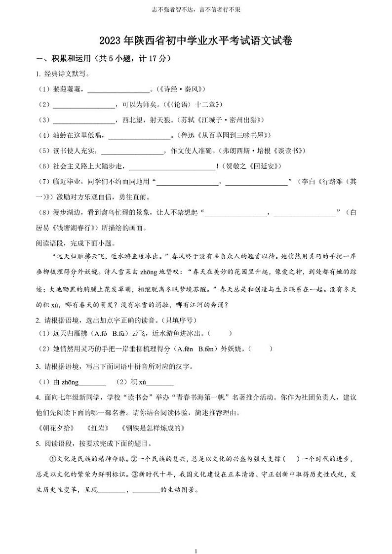[语文]2023年陕西省中考真题语文真题原题版+解析版01